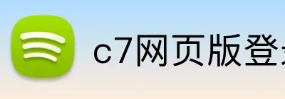 c7网页版登录入口 Logo